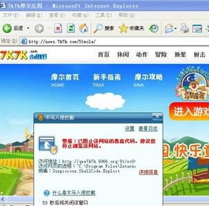 偷菜偷出病毒 网页小游戏危机四伏